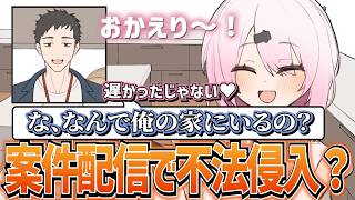 案件配信を口実に社築宅に不法侵入？してしまう椎名唯華【手描き切り抜き】
