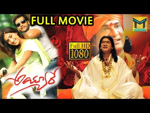 Ayyare Telugu Full Length Movie HD  || Rajendra Prasad, Shivaji, Sai Kumar