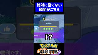 降参すな！【ポケモンユナイト 】