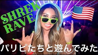 アメリカのパリピたちと遊んだら最高だった