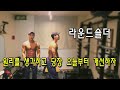 굽은어깨 당장개선하자