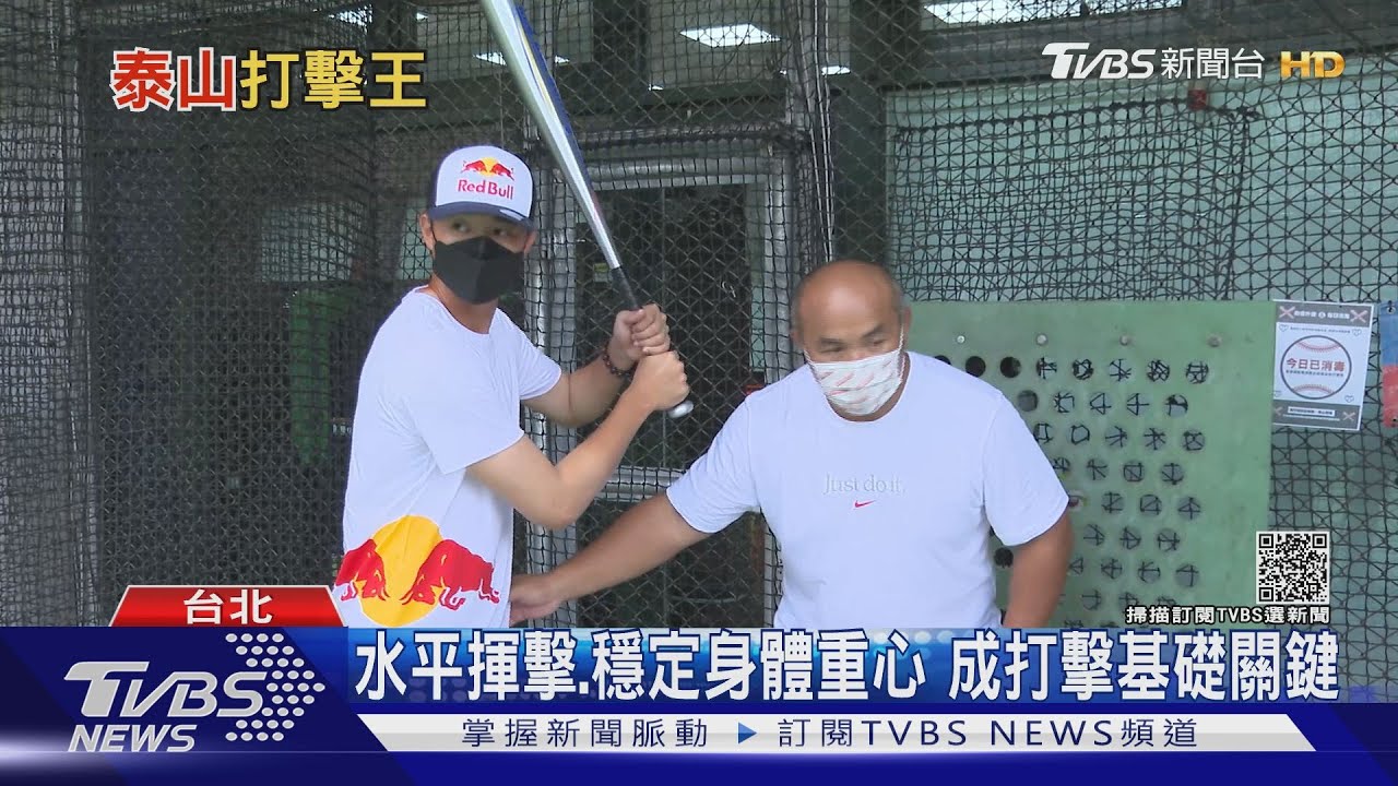 用籃球教揮棒！生涯289支全壘打　張泰山傳授打擊技巧