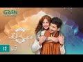 Dua Aur Azan Episode 12 l Mirza Zain Baig l Areej Mohyudin l Arez Ahmed [ ENG CC ] Green TV