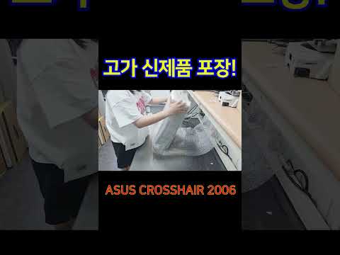 신제품 포장 Feat.ASUS CROSSHAIR 2006