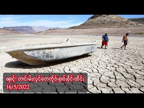 Be careful! Heat waves to intensify - May 16, 2022