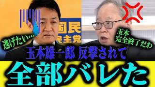 ※玉木雄一郎氏の正体が判明した衝撃暴露で全員が驚愕【高市早苗　高橋洋一 門田隆将】