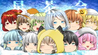 【PV】星茶会