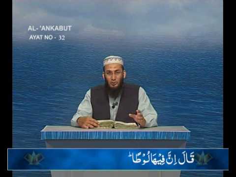 Sout ul Quran 454 - Surah Al Ankaboot 29[26-42]