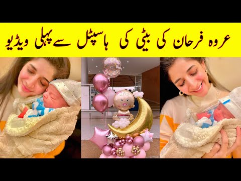 Urwa Farhan Baby First Video | Urwa Hussain Baby Girl Name - 