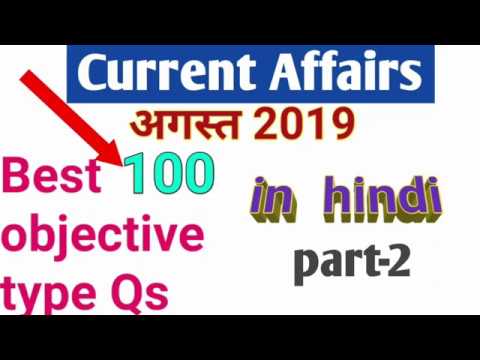 Current affairs month August 2019 | Best 100 objective type  Qs.|part-2| in hindi