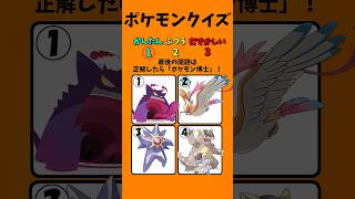 【ポケモンクイズ】全問正解でポケモン博士！#暇つぶし #ポケモン #クイズ #ゲーム
