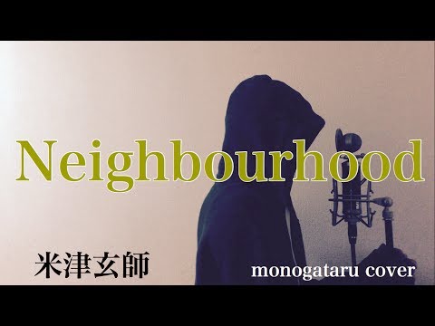 【フル歌詞付き】 Neighbourhood - 米津玄師 (monogataru cover) Video