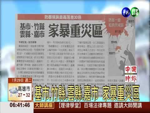 基市.竹縣.雲縣.嘉市 家暴重災區