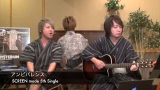 SCREEN mode アコースティックLIVE「Crystal Kiss」「アンビバレンス」スクたま第25回 -スクモ