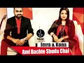 Ami Bachte Shudu Chai Imran Kona Bangla New Song 2017 Creative Commons