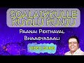 Soalaikkulle Kuyilu Kunju Padmashri Dr Sirkazhi S Govindarajan Paanai Pidithaval Bhaagyasaali