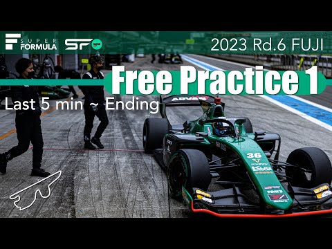 スーパーフォーミュラ2023 第6戦（富士スピードウェイ）FP1ハイライト動画