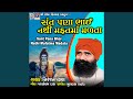 Sant Pana Bhai Nathi Mafatma Madata
