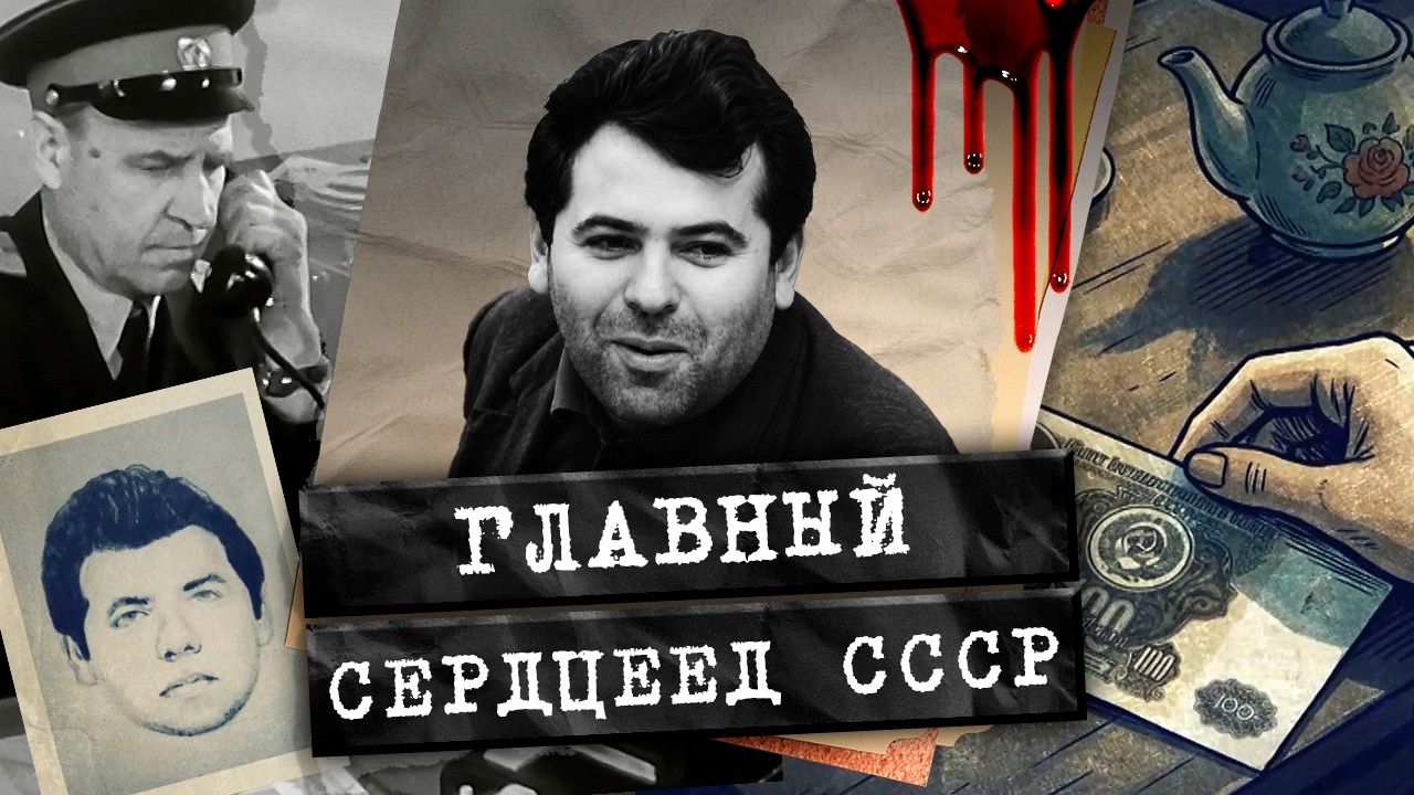 Он обещал любовь до гроба, а потом забирал деньги и исчезал. Главный сердцеед