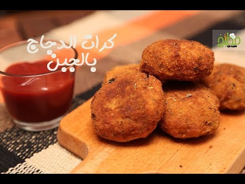 كرات الدجاج بالجبن بالفيديو