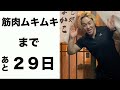 筋肉の為に初〇〇の刺身を食べます。#shorts