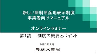 加工食品の原料原産地表示制度