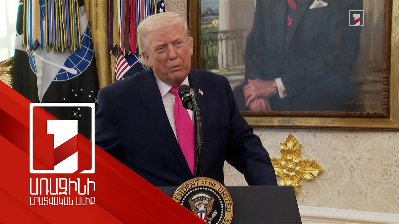 Բանակցությունների ֆոնին որոշել ենք չհարվածել Իրանի էներգետիկ օբյեկտներին. Թրամփ