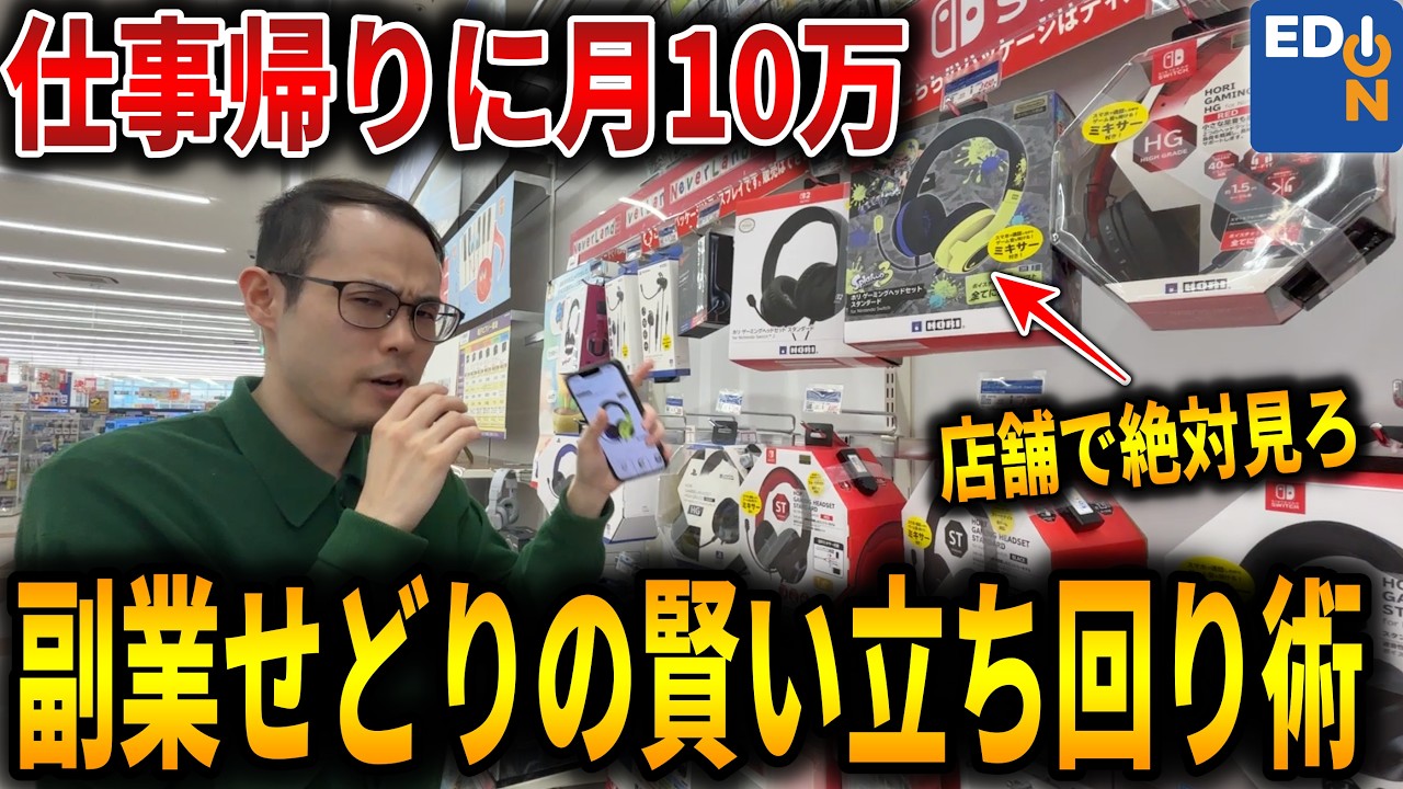 【時間がない人向け】仕事帰りに超時短で稼ぐために見るべき商品シリーズをエディオンで徹底解説！ここさえ見れば稼げます！【せどり初心者】