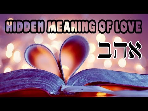 Hebrew Word-Picture: Love -- Ahav (John 3:16 in the OT Tanakh) Ep.1 有中文字幕 (點cc就可).