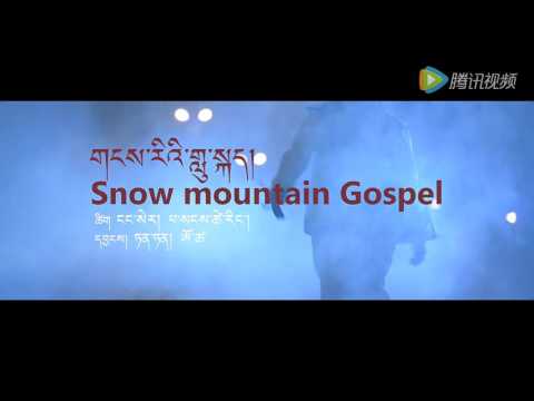 Tibetan rap 2017 Snow Mountain gospel - Made in Tibet