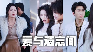 我掏心掏肺對妻子，她卻為了和初戀舉行婚禮騙我吃下忘情藥！我毅然簽下離婚協議，回歸科研大佬之位，迎娶美女總裁，事業愛雙豐收！前妻悔到跪地！#親情#母愛#短劇全集#父愛