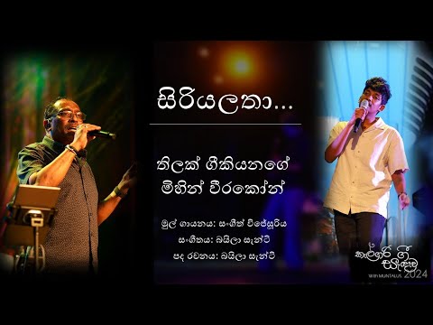 Siriyalatha - Thilak Geekiyanage &  Mihin Weerakoon - Calgary Gee Sandawa 2024 - MUNTALUS