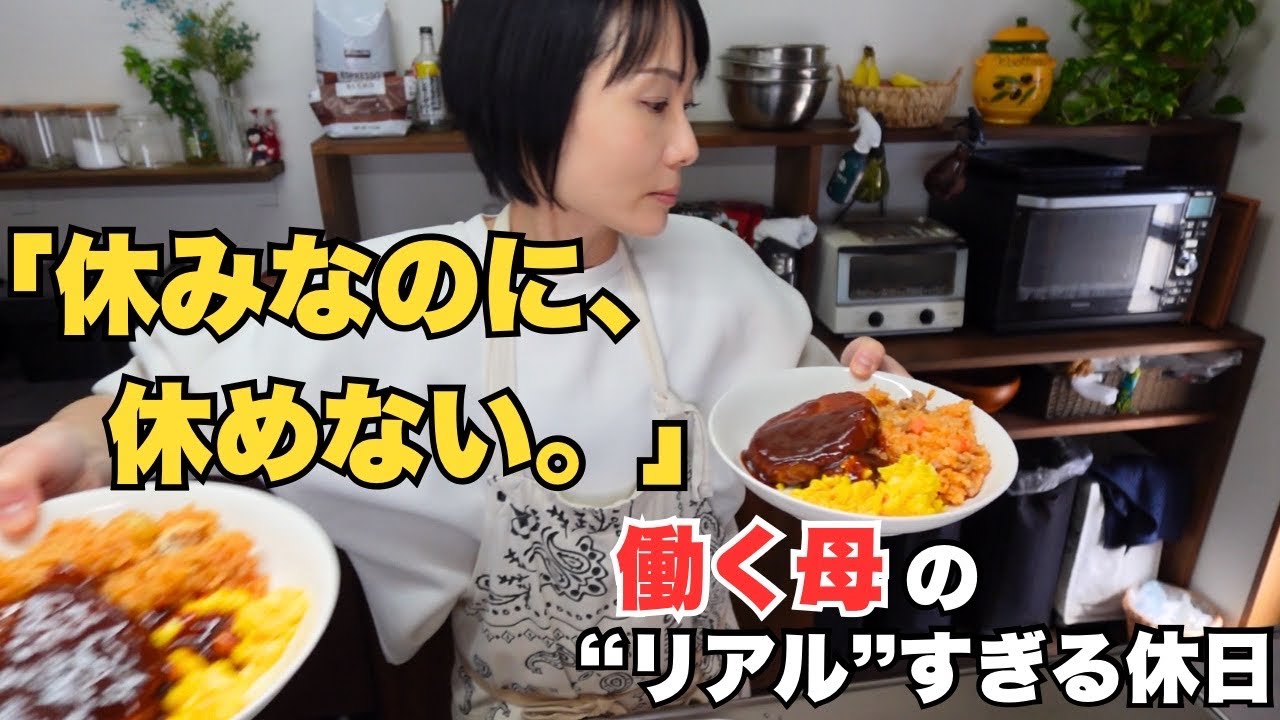 【密着】40代働く母の休日は平日より忙しい？隙間時間で作る晩ごはんと母の働き方改革