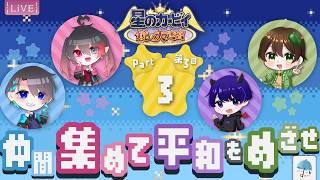 【#コラボ配信】今回で、最後になるかも...？ この4人で、世界の『平和』を取り戻せ！　Part3【#鏡の大迷宮】