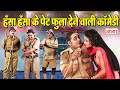 हंसा हंसा के पेट फुला देने वाली इद्रीश