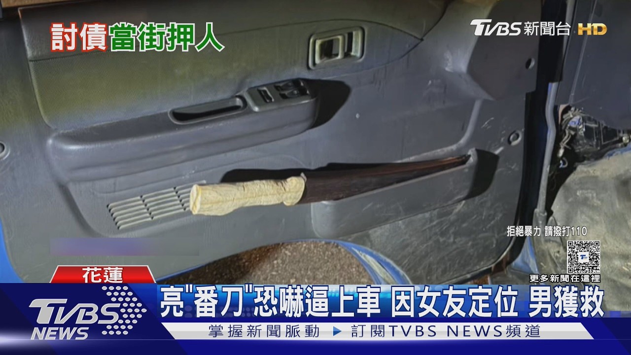 深夜驚魂!花蓮男欠債被找上門 4人持刀押上車逼債