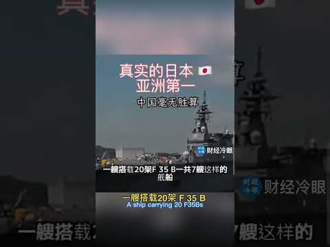 深扒日本全部军事家底，真动手中国毫无胜算！