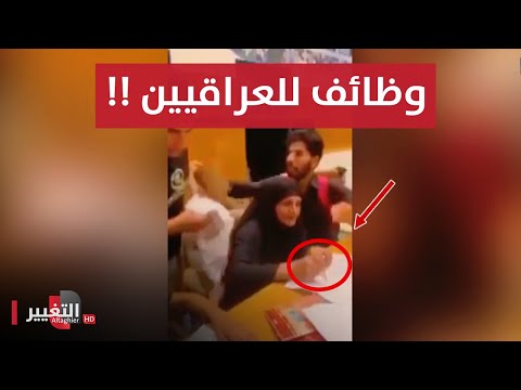شاهد بالفيديو.. مجلس النواب العراقي يفتح باب التعيينات !!