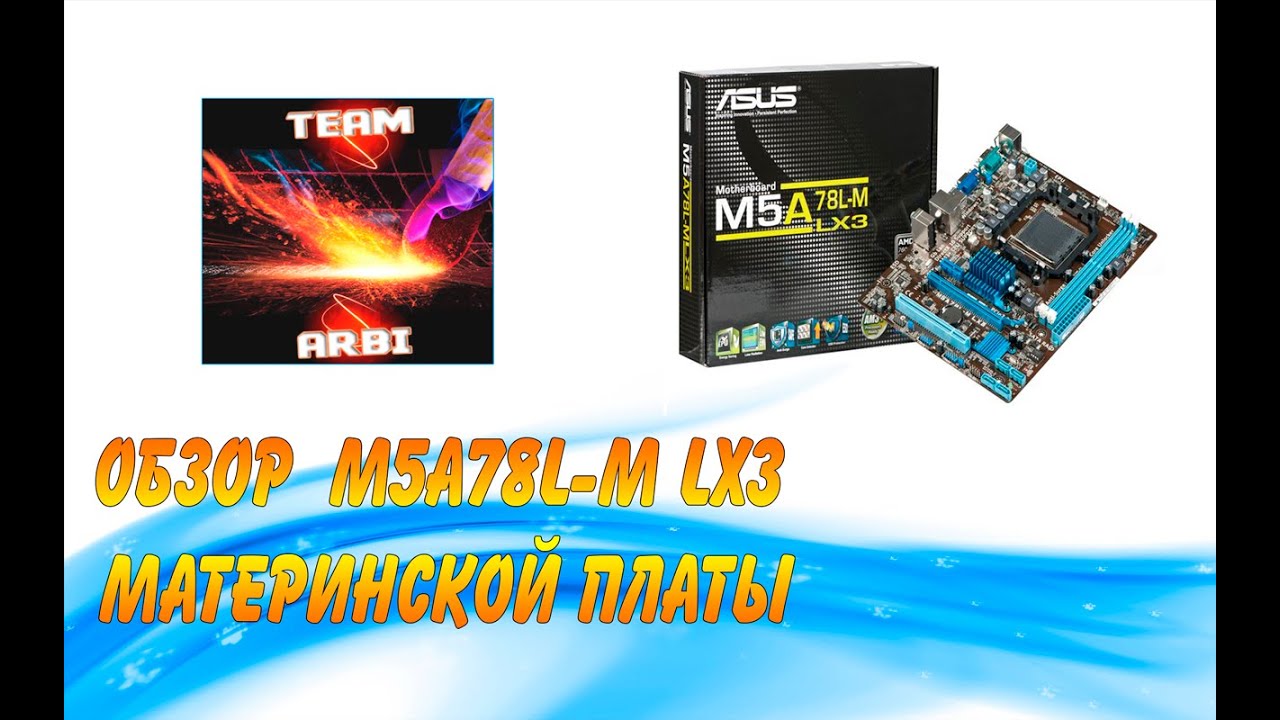 Материнская плата Asus M5A78L-M LX3 Soc-AM3+ AMD 760G 2xDDR3 mATX AC`97 8ch(7.1) GbLAN RAID+VGA