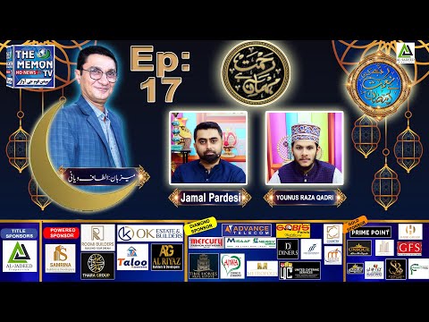 Rehmat Hai Mehman EP # 17 Guest: Jamal Pardesi  || Rab Ki Naimat Hai Ramzan