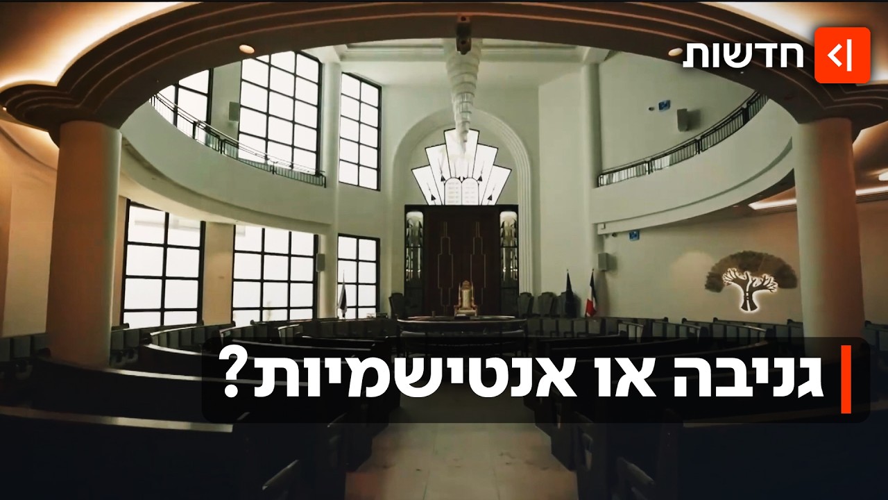 הקהילה בהלם: שלושה ספרי תורה נגנבו מבית כנסת בפריז