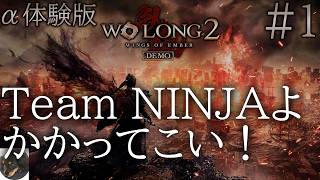 α体験版 #1【PS5PRO】Wo Long 2: Wings of Ember 初見実況【三国乱世で繰り広げられるアクロバット中華アクション】