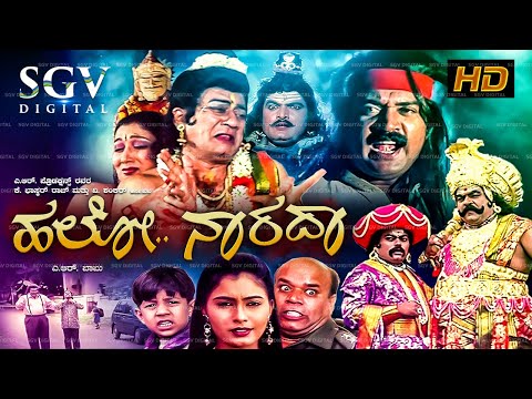 Hello Narada | Kannada Full Movie | Anantnag | Doddanna | Sadhu Kokila | Shobhraj | Comedy Movie