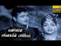 Manalane Mangayin Bhagyam Tamil Full Movie HD Gemini Ganesan Anjali Devi
