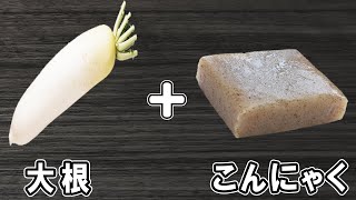  - 【大根とこんにゃくの煮物】めんつゆで作れる簡単レシピ！冷めても美味しいおかずの作り方　冷蔵庫にあるもので節約料理/大根レシピ/こんにゃくレシピ/作り置きレシピ【あさごはんチャンネル】