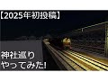 【ロブロックス鉄道】2025初動画で神社巡りやってみた