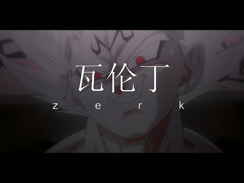 Vegeta Vs. Goku [Trap Remix] (60FPS) • zerḰ