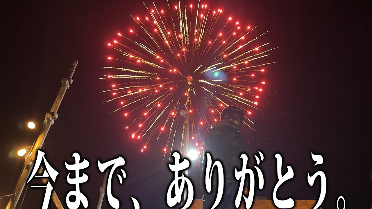 感動！！花火を打ち上げたバイク乗りの物語【総集編】