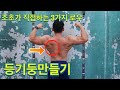 등 커지는데 꼭 필요한 로우 운동 3가지 (운동루틴교육영상)