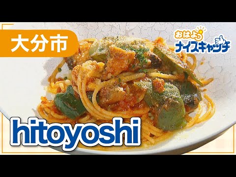 [Ciudad de Oita] hitoyoshi ~Entre una cafetería y un restaurante~ (transmitido el 20 de septiembre de 2023)